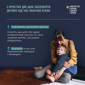 5 простий дій, щоб заспокоїти дитину під час панічної атаки
