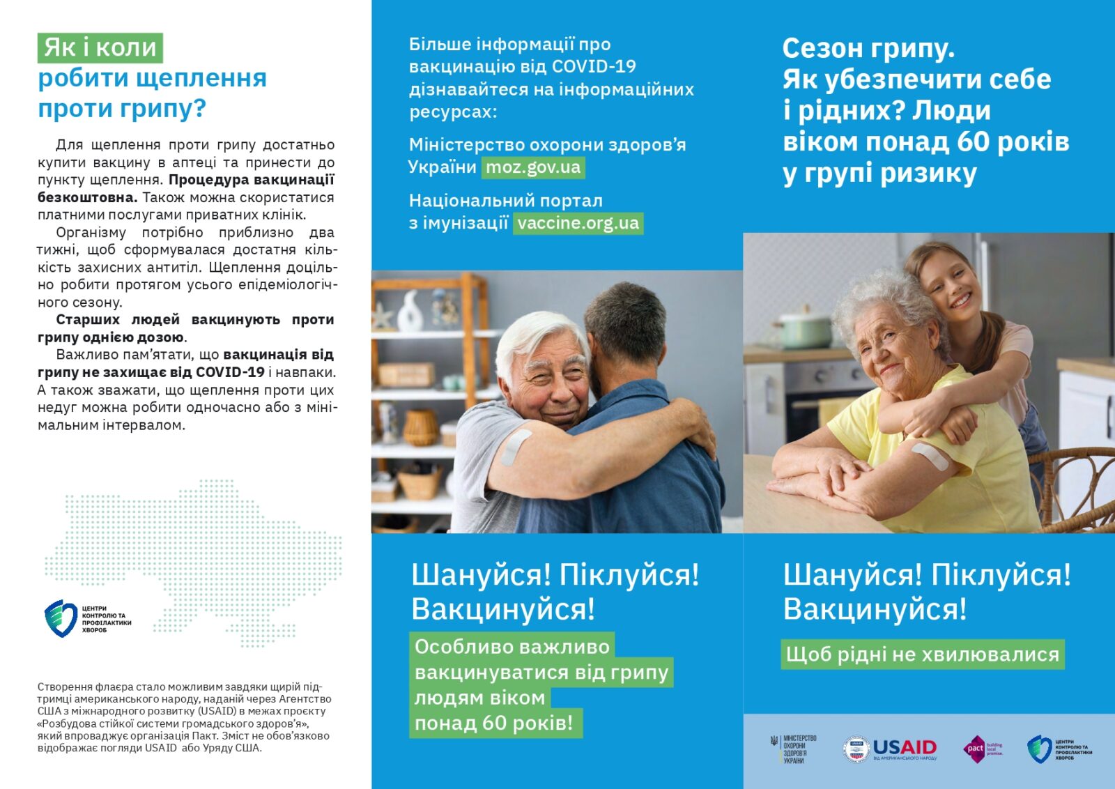 Як і коли робити щеплення проти грипу?