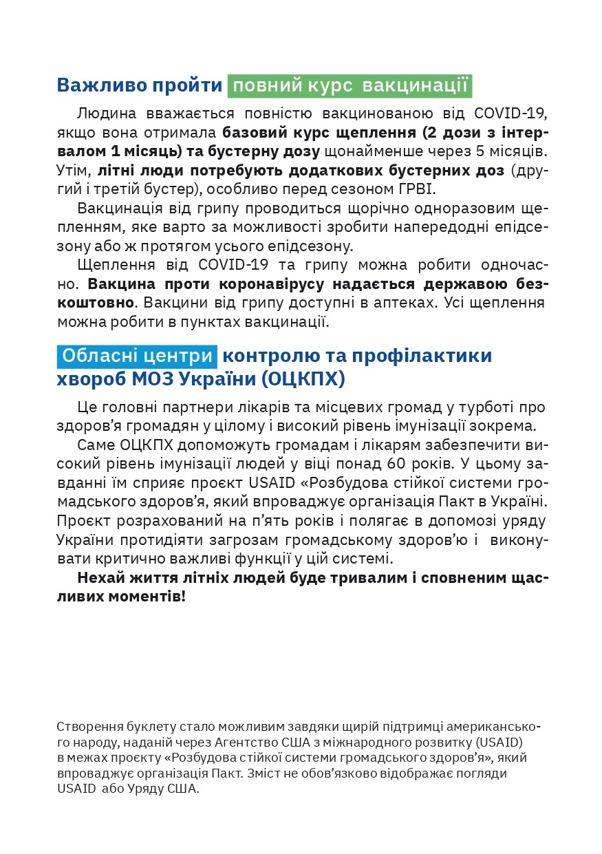 Важливість вакцинації людей віком понад 60 років від COVID-19 та грипу