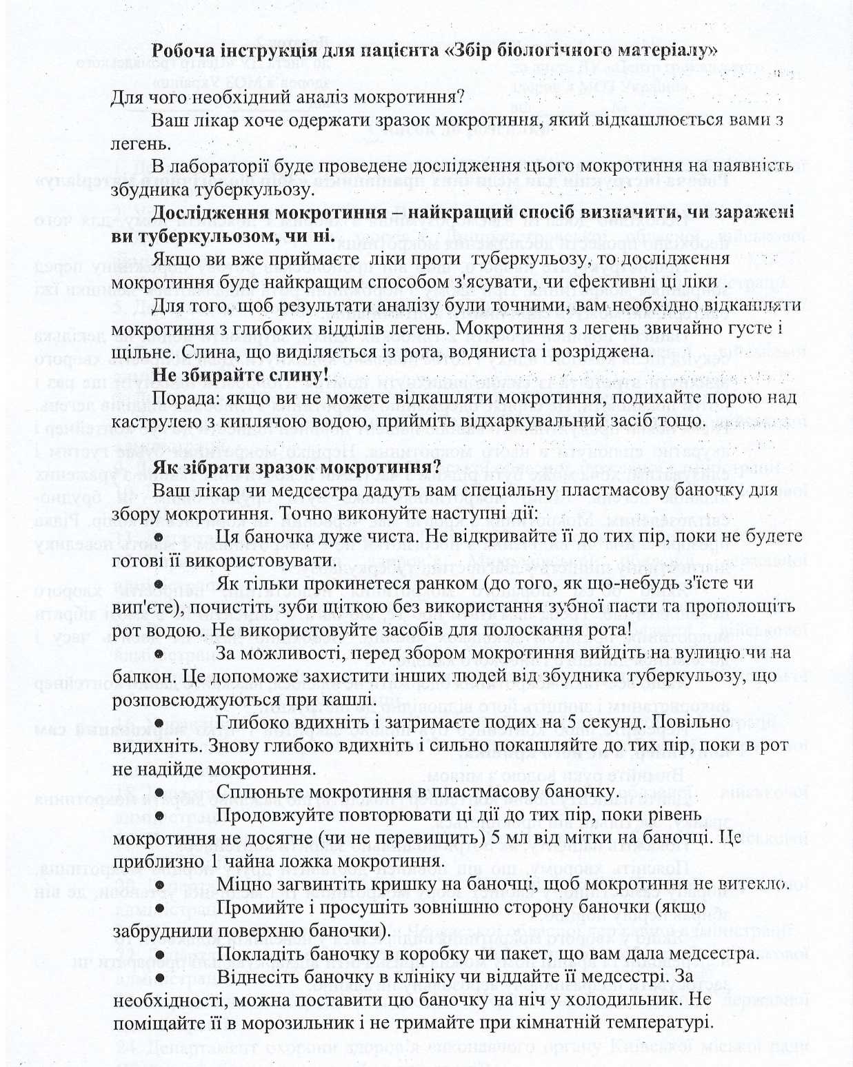 Збір біологічного матеріалу